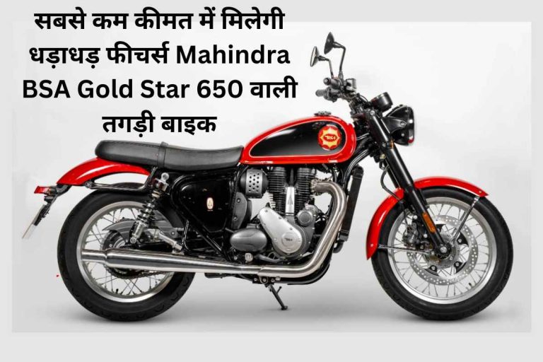 Mahindra BSA Gold Star 650